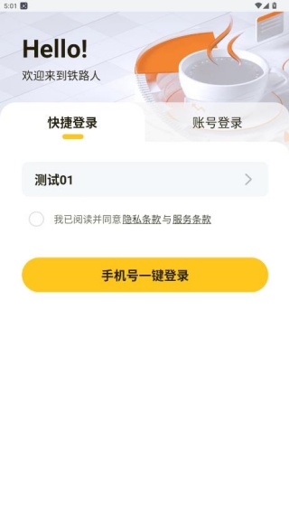 铁路人订餐系统app下载安装 铁路人订餐系统app下载安装