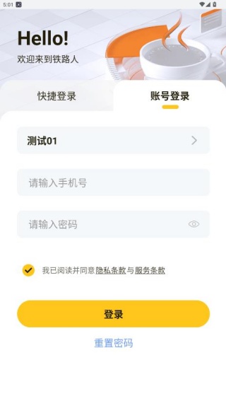 铁路人订餐系统app下载安装 铁路人订餐系统app下载安装