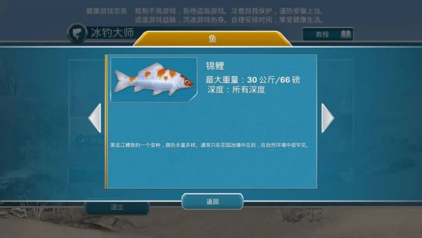 冰钓大师 冰钓大师