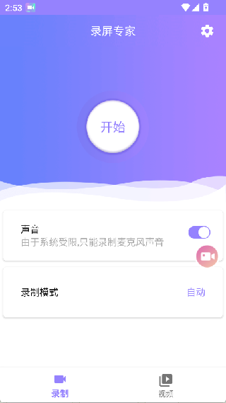 天联录屏专家app最新版下载 天联录屏专家app最新版下载