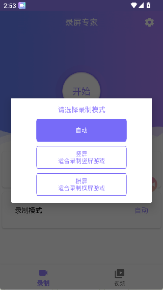 天联录屏专家app最新版下载 天联录屏专家app最新版下载