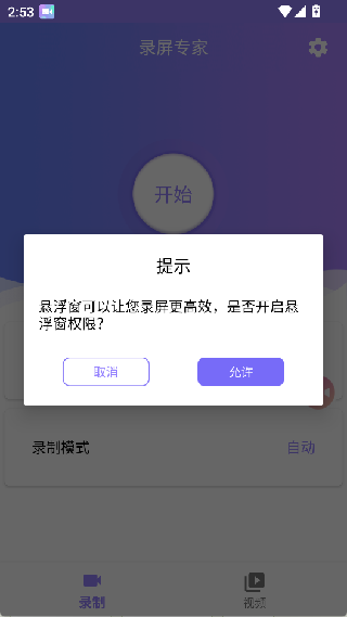 天联录屏专家app最新版下载 天联录屏专家app最新版下载