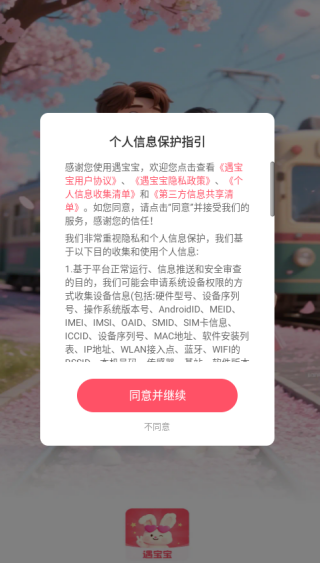 遇宝宝app下载 遇宝宝app下载