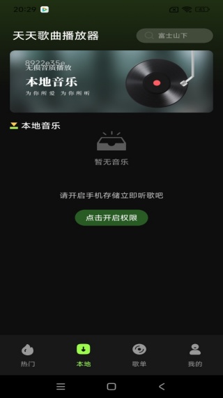 天天歌曲播放器app最新版下载 天天歌曲播放器app最新版下载