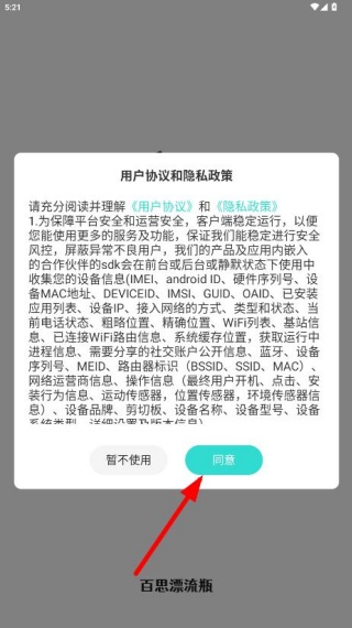百思漂流瓶下载官方版 百思漂流瓶下载官方版
