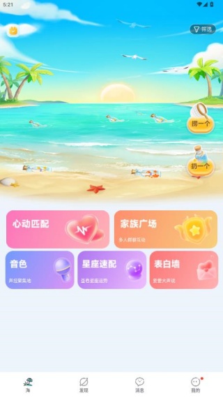 百思漂流瓶下载官方版 百思漂流瓶下载官方版