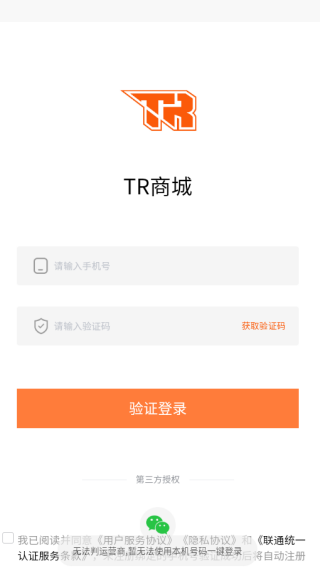TR商城app下载 TR商城app下载
