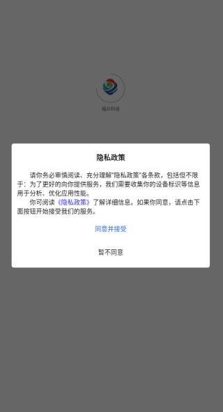 福众科技app下载 福众科技app下载