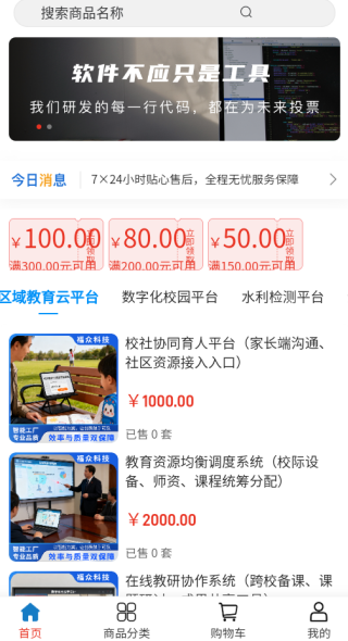 福众科技app下载 福众科技app下载