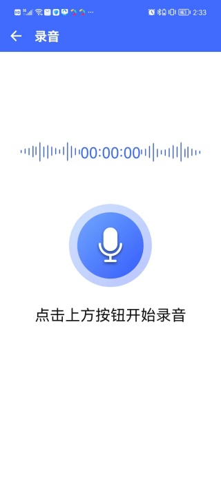一键录音专家app最新版下载 一键录音专家app最新版下载
