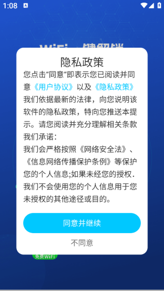 免费WiFi天天连app下载 免费WiFi天天连app下载