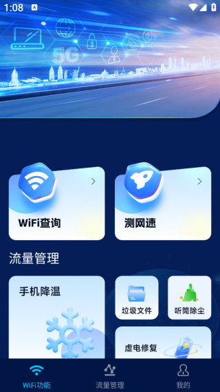 免费WiFi天天连app下载 免费WiFi天天连app下载