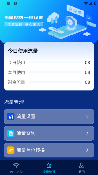 免费WiFi天天连app下载 免费WiFi天天连app下载