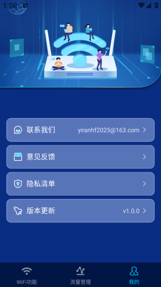 免费WiFi天天连app下载 免费WiFi天天连app下载