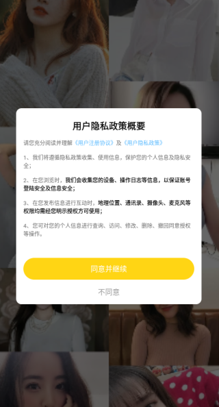 约伴交友app下载 约伴交友app下载