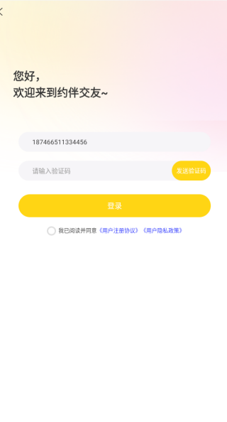 约伴交友app下载 约伴交友app下载