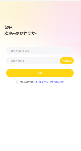 约伴交友app下载 约伴交友app下载