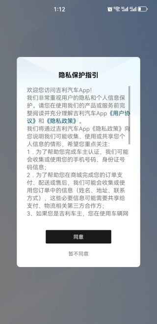 吉利汽车手机遥控车钥匙软件 吉利汽车手机遥控车钥匙软件