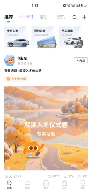 吉利汽车手机遥控车钥匙软件 吉利汽车手机遥控车钥匙软件