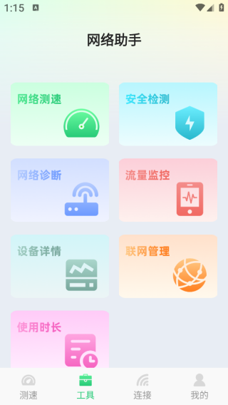 全能WiFi速连app下载 全能WiFi速连app下载