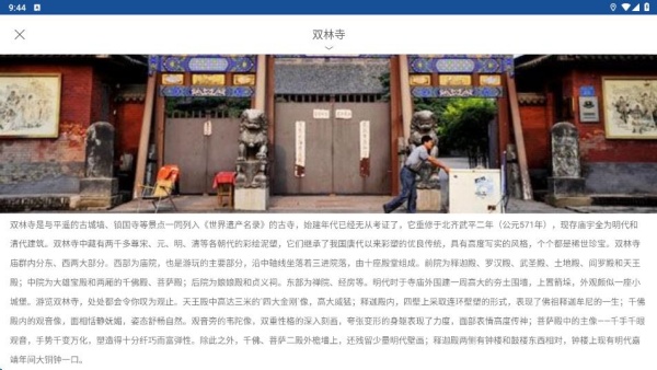 平遥智慧旅游app最新版下载 平遥智慧旅游app最新版下载