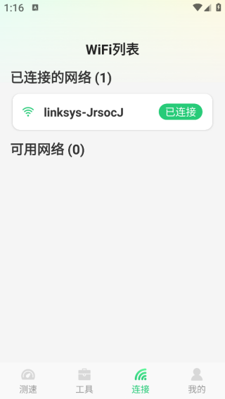 全能WiFi速连app下载 全能WiFi速连app下载