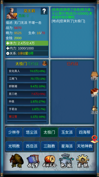 武侠浮生记 武侠浮生记