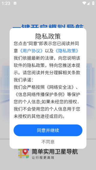 简单实用卫星导航app下载 简单实用卫星导航app下载