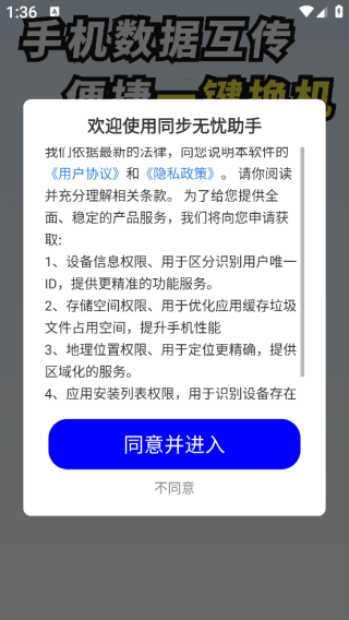 同步无忧助手app下载 同步无忧助手app下载