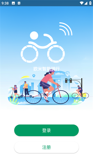 欧米智能骑行app最新版下载 欧米智能骑行app最新版下载