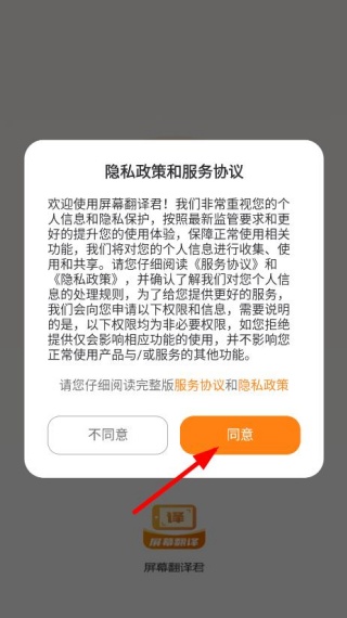 屏幕翻译君app手机版下载 屏幕翻译君app手机版下载