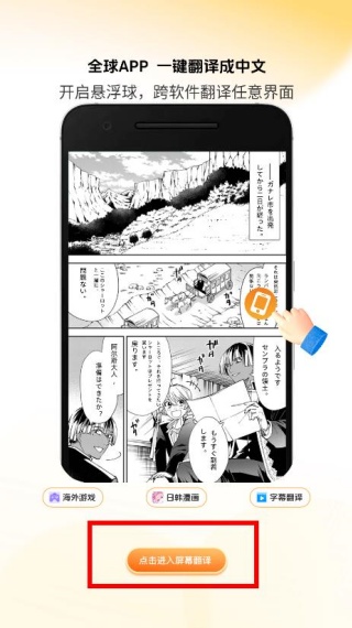 屏幕翻译君app手机版下载 屏幕翻译君app手机版下载