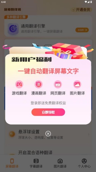 屏幕翻译君app手机版下载 屏幕翻译君app手机版下载