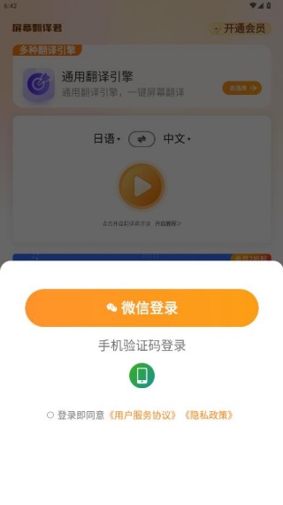 屏幕翻译君app手机版下载 屏幕翻译君app手机版下载