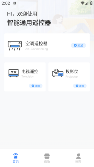 万能免费遥控空调大师app下载 万能免费遥控空调大师app下载