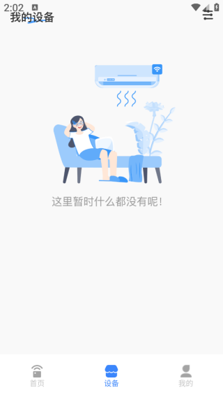 万能免费遥控空调大师app下载 万能免费遥控空调大师app下载