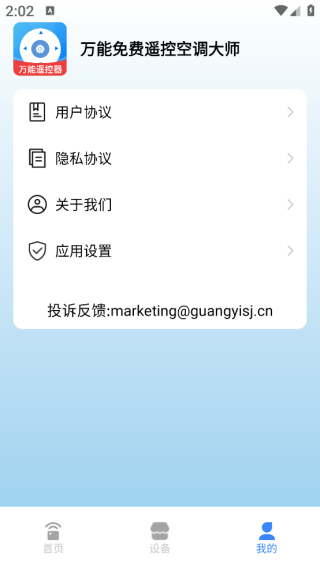 万能免费遥控空调大师app下载 万能免费遥控空调大师app下载