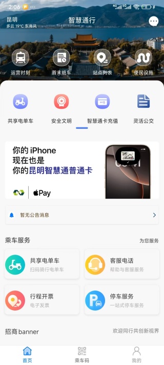 昆明地铁智慧通行app官方版下载 昆明地铁智慧通行app官方版下载