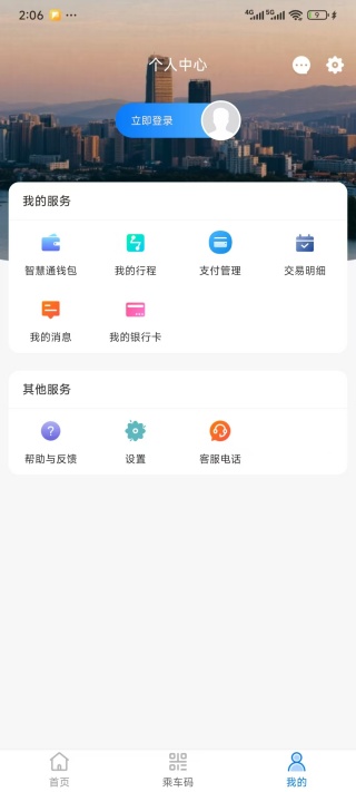 昆明地铁智慧通行app官方版下载 昆明地铁智慧通行app官方版下载