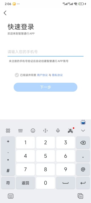 昆明地铁智慧通行app官方版下载 昆明地铁智慧通行app官方版下载