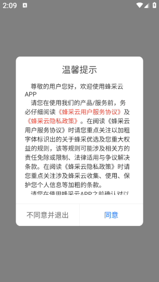 蜂采云app下载 蜂采云app下载