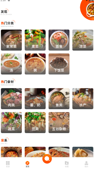 美食健康菜谱app下载 美食健康菜谱app下载