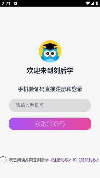 刻后学app下载 刻后学app下载