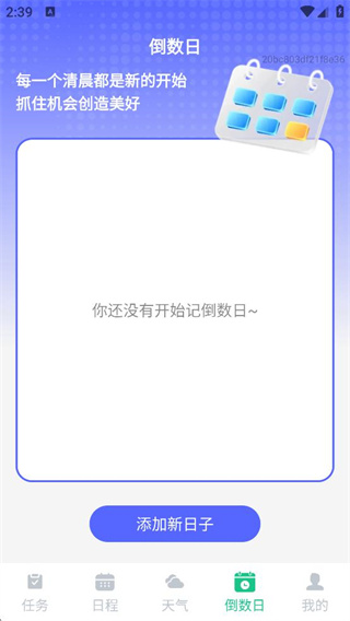 轻松记事日历 轻松记事日历