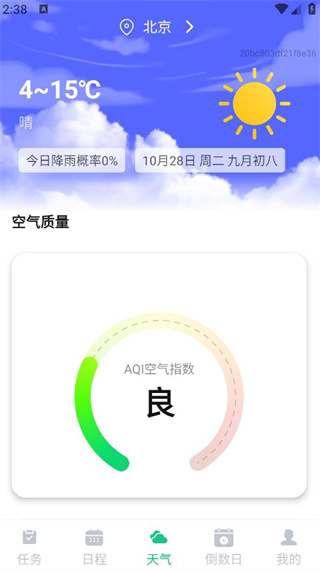 轻松记事日历 轻松记事日历