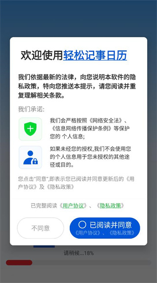 轻松记事日历 轻松记事日历