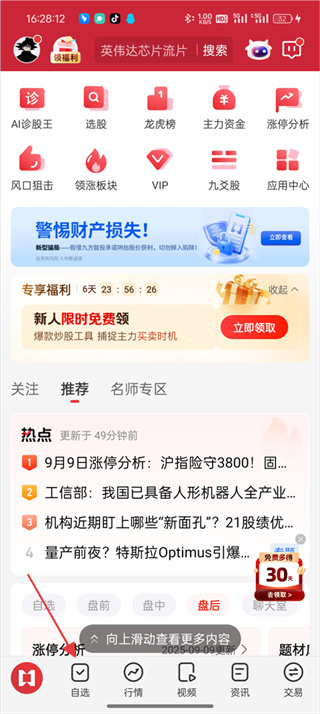 九方智投旗舰版app官方下载 九方智投旗舰版app官方下载
