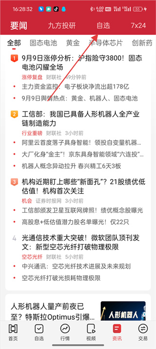 九方智投旗舰版app官方下载 九方智投旗舰版app官方下载