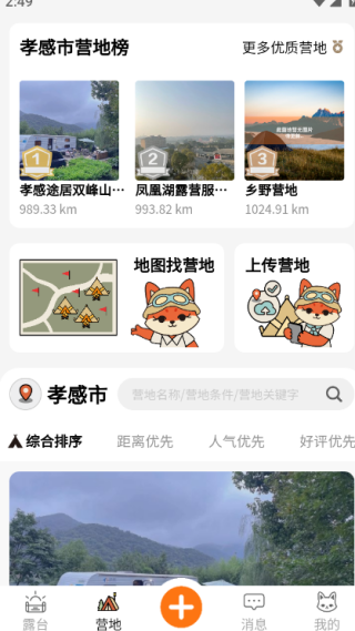 狐小旅app最新版下载 狐小旅app最新版下载