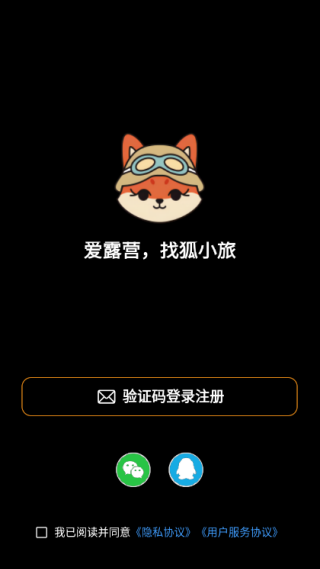 狐小旅app最新版下载 狐小旅app最新版下载